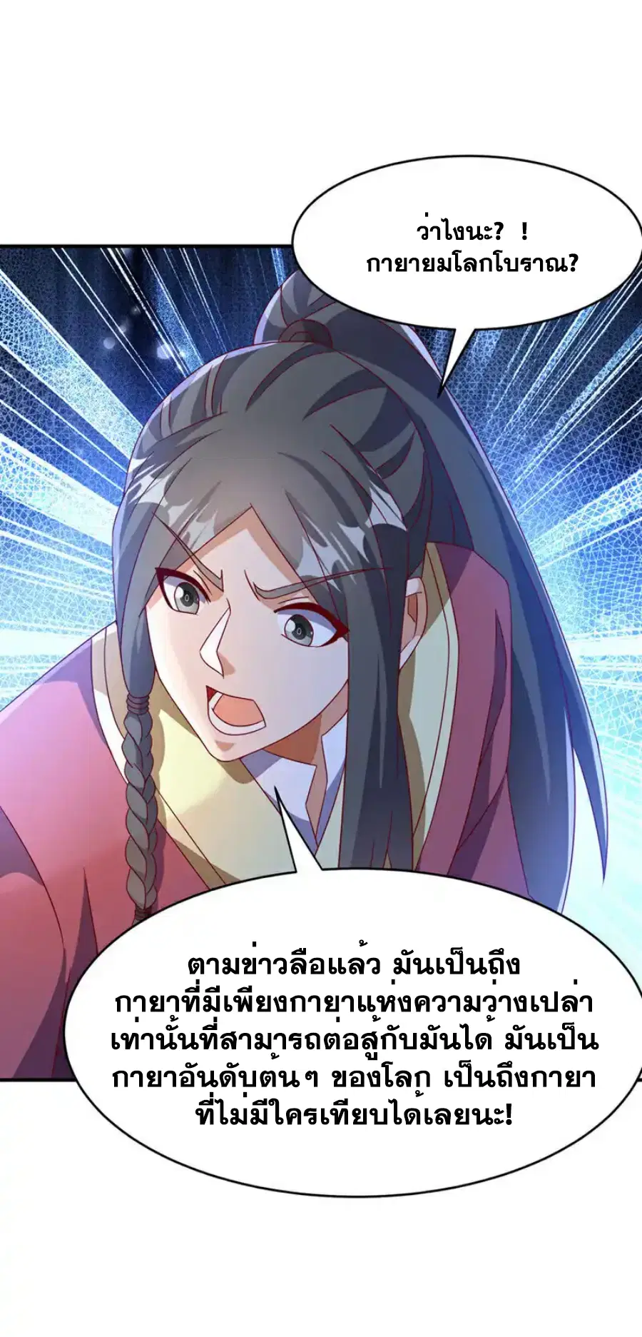 Wu Ni ตอนที่ 453 — page 12 of 36