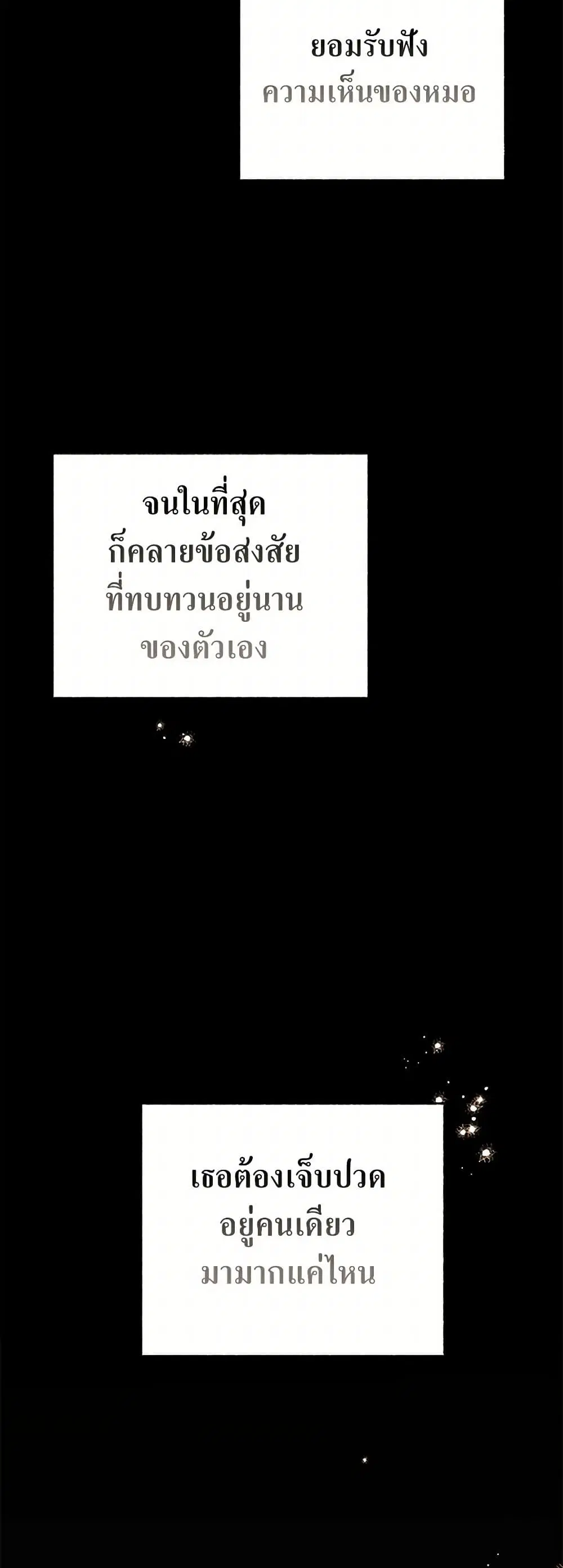 Stealing the Lady’s Heart ตอนที่ 88 — page 32 of 50