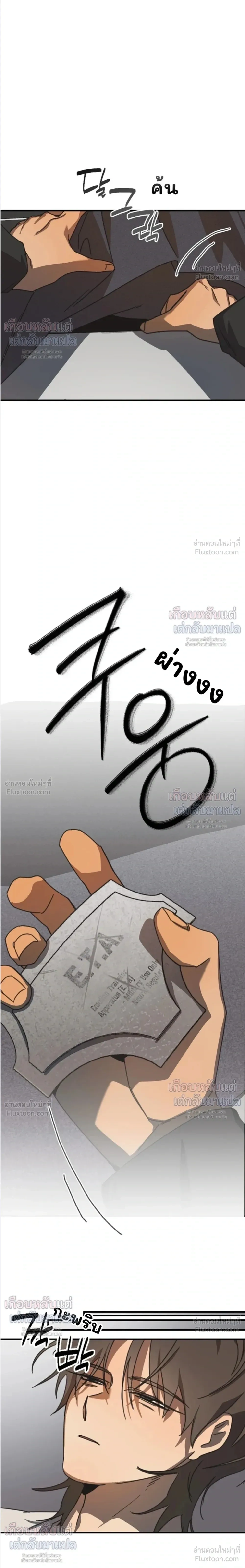 ETA – อีทา ตอนที่ 5 — page 17 of 25