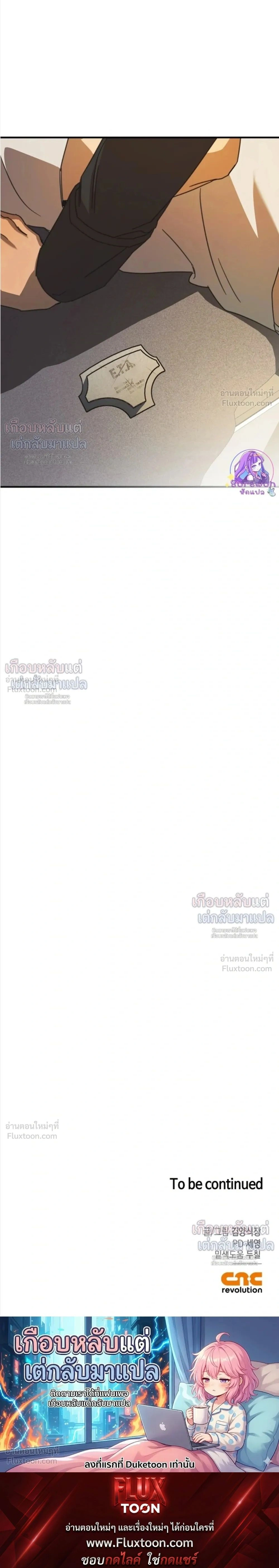 ETA – อีทา ตอนที่ 5 — page 25 of 25