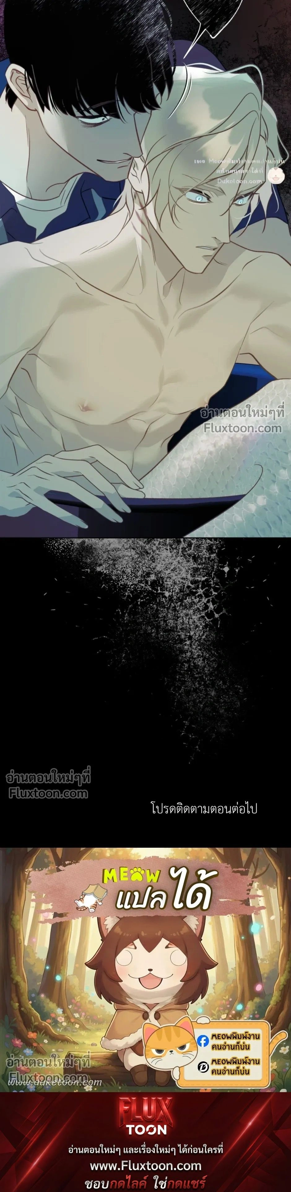 Mermaid – รักแรกของเถ้าแก่ร้านปลาดิบคือนายเงือก ตอนที่ 7 — page 24 of 24