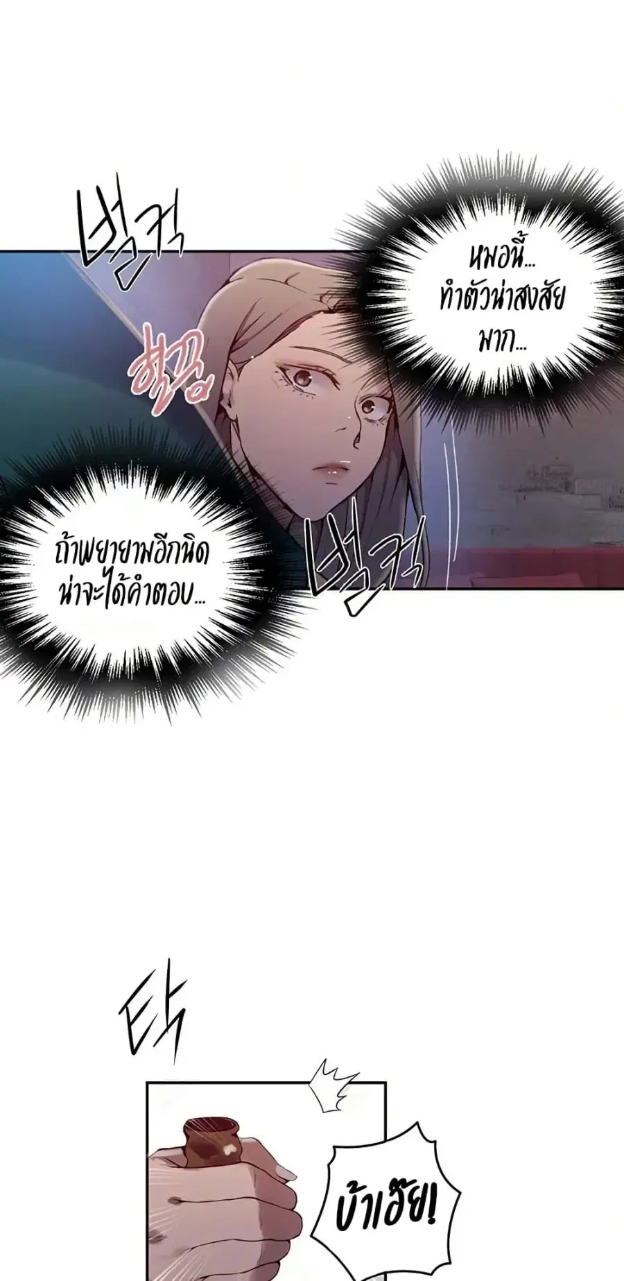 Secret Class ตอนที่ 270 — page 13 of 50