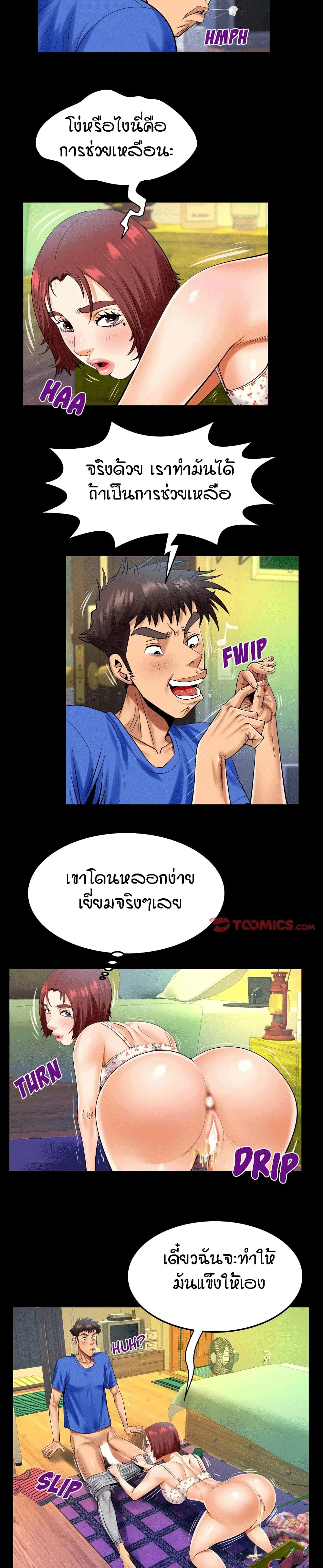 My Aunt ตอนที่ 100 — page 7 of 18