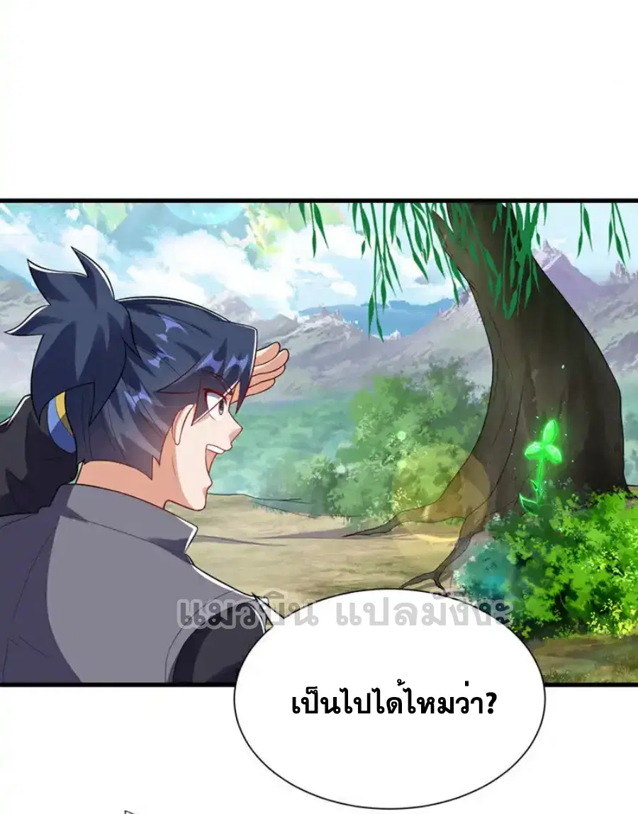 Wu Ni ตอนที่ 538 — page 18 of 37