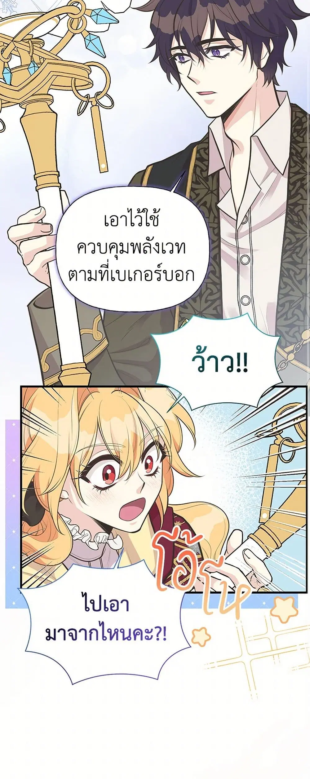 My Sister Picked up the Male Lead ตอนที่ 75 — page 7 of 34