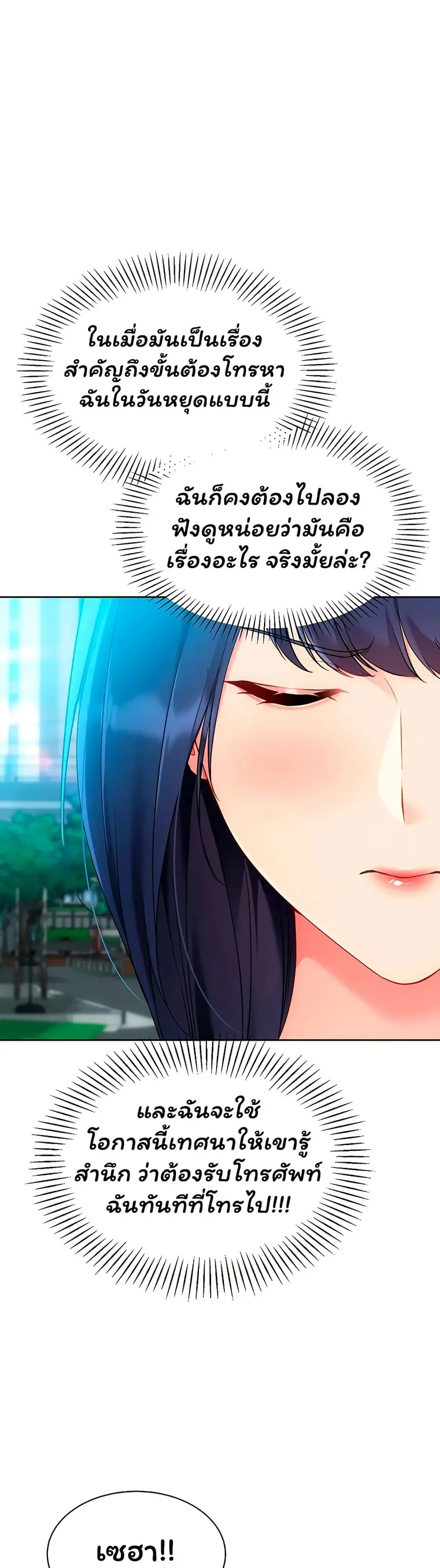 Set Up ตอนที่ 93 — page 3 of 51