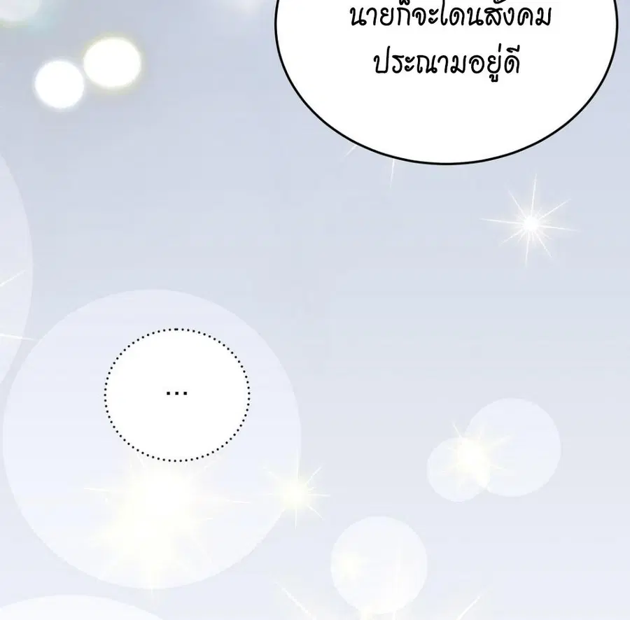 Cat Therapy – ปะปี๊เสพติดเหมียว! ตอนที่ 5 — page 108 of 163