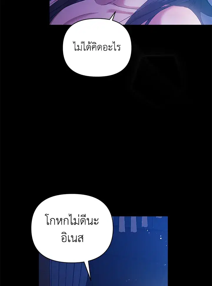 The Broken Ring – This Marriage Will Fail Anyway ตอนที่ 27 — page 3 of 101