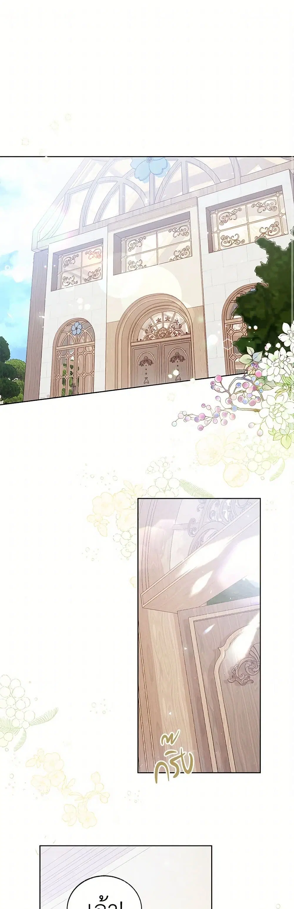 Stealing the Lady’s Heart ตอนที่ 51 — page 2 of 38
