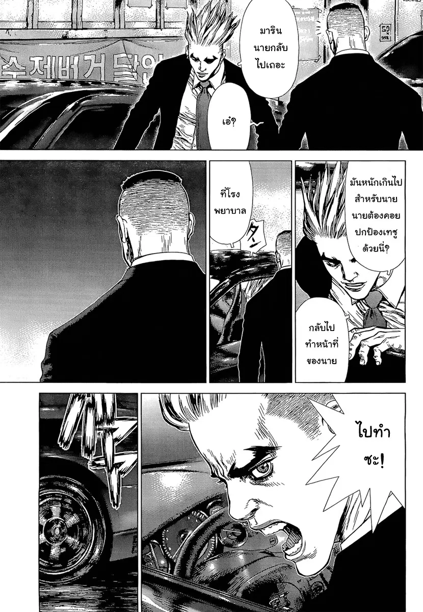 Sun-ken Rock ตอนที่ 94 — page 18 of 20