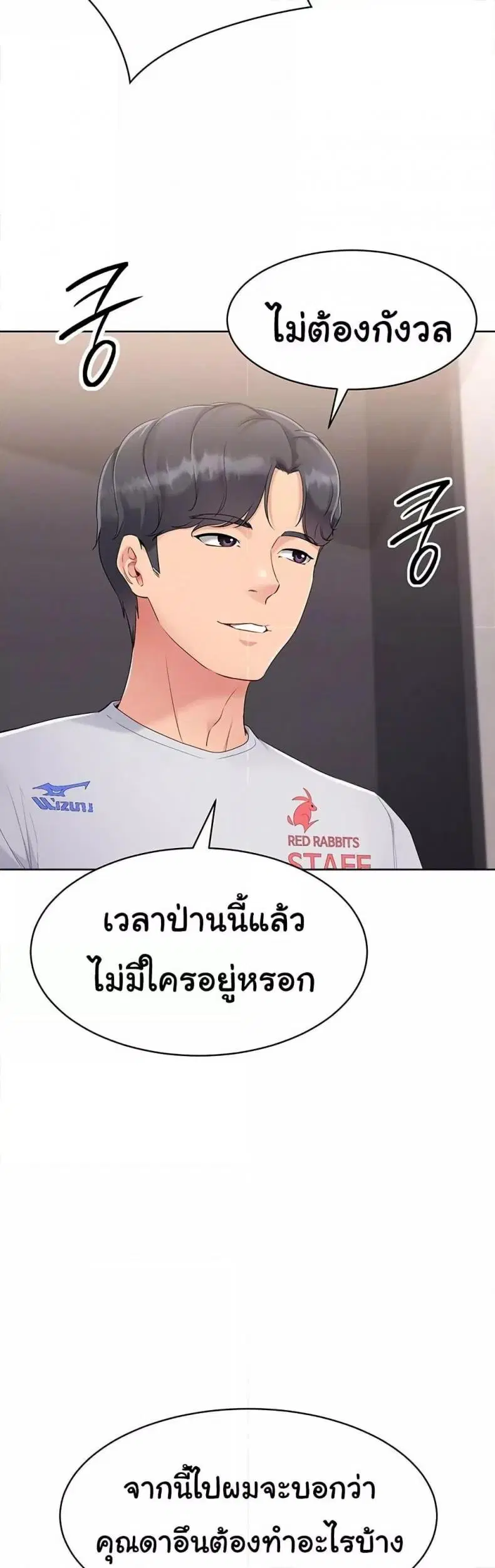 Set It! ตอนที่ 26 — page 3 of 51