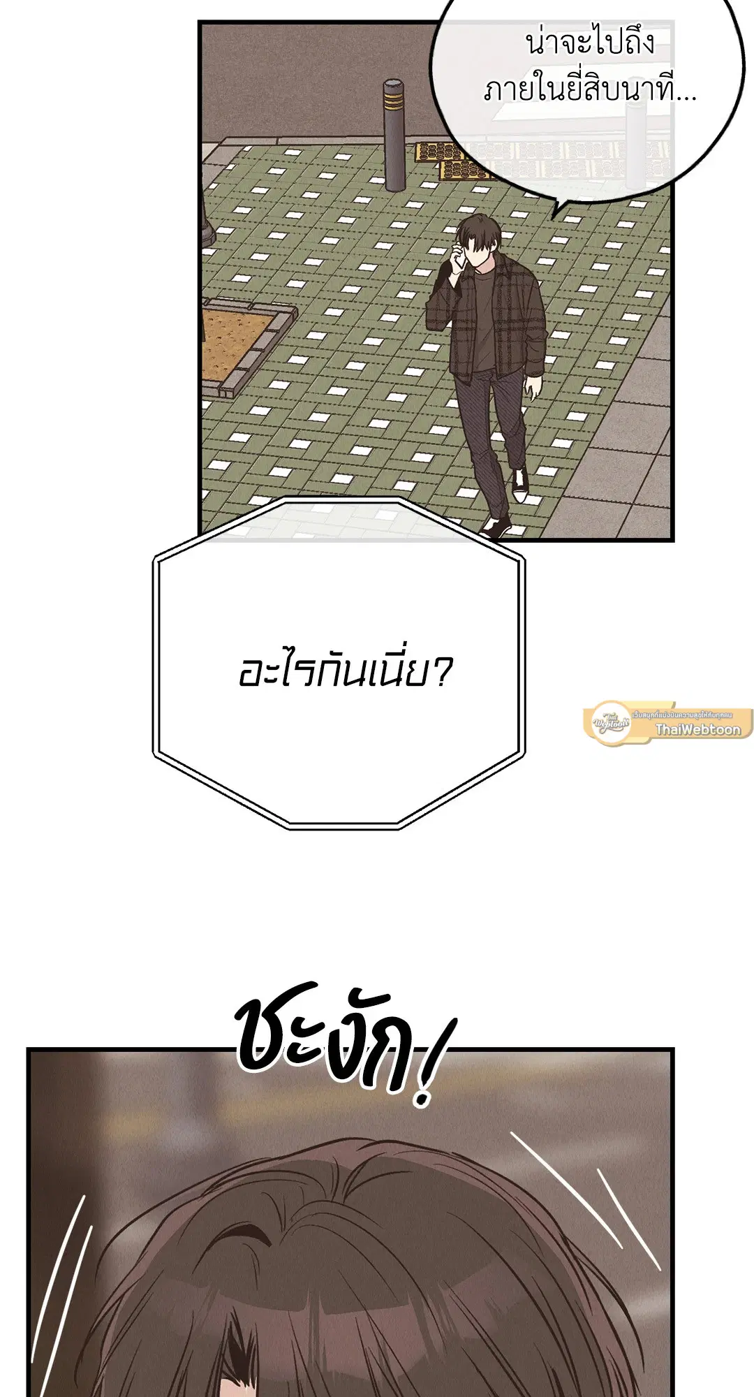 PAYBACK ตอนที่ 84 — page 12 of 90