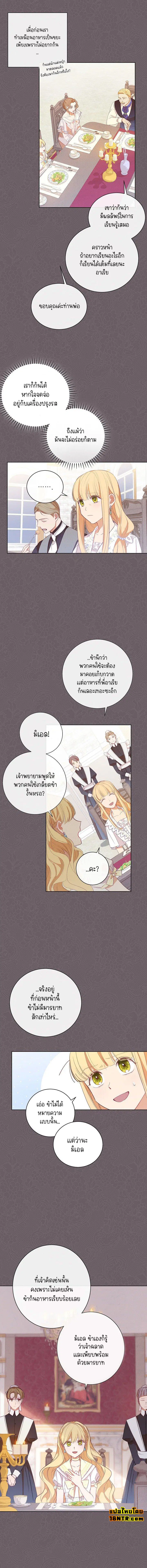 The Villainess Turns the Hourglass ตอนที่ 3 — page 7 of 16