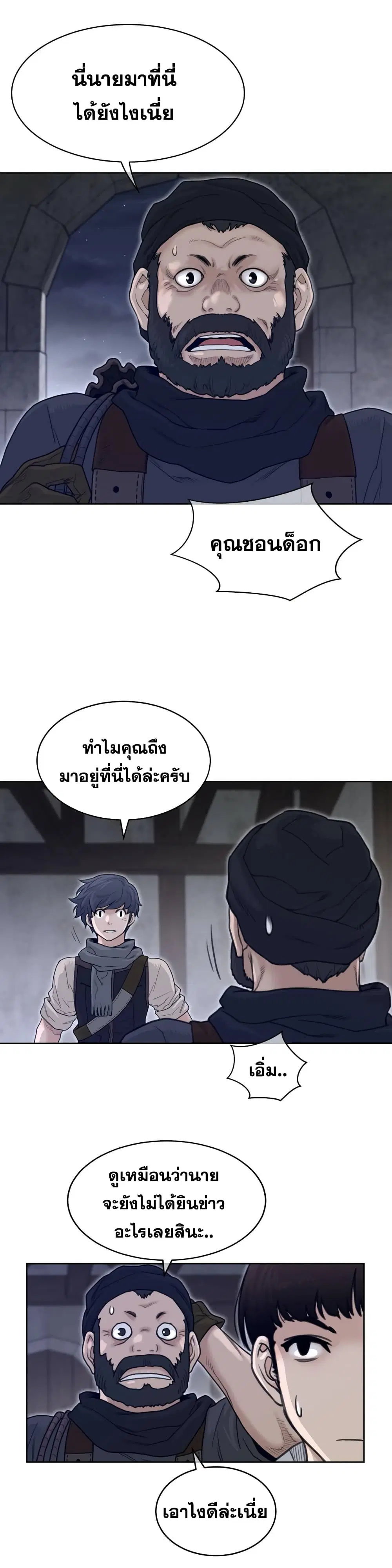 Perfect Half ตอนที่ 121 — page 19 of 21