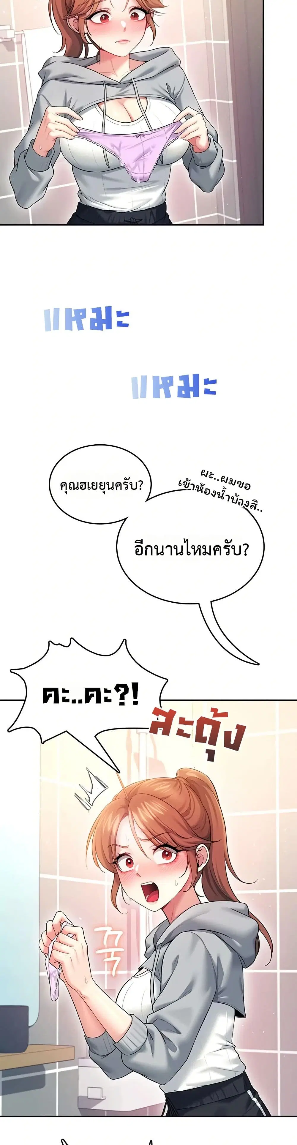 Wireless Touch ตอนที่ 45 — page 32 of 51