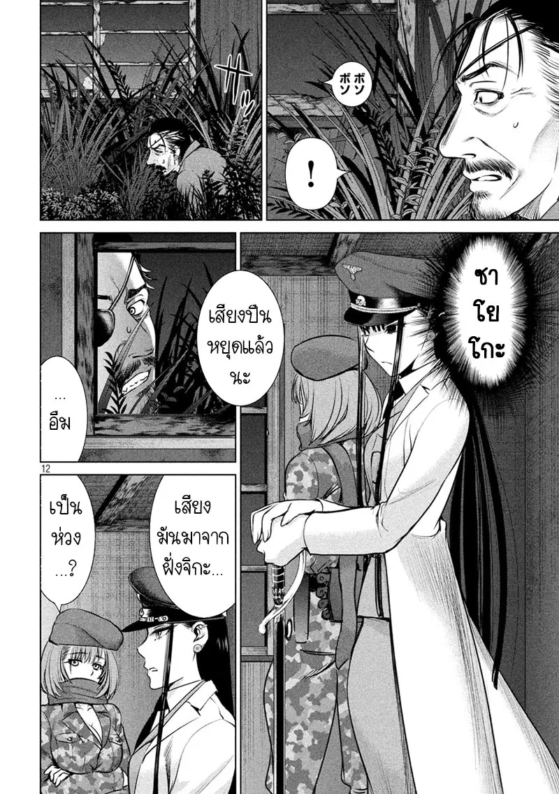 Satanophany ตอนที่ 40 — page 13 of 21
