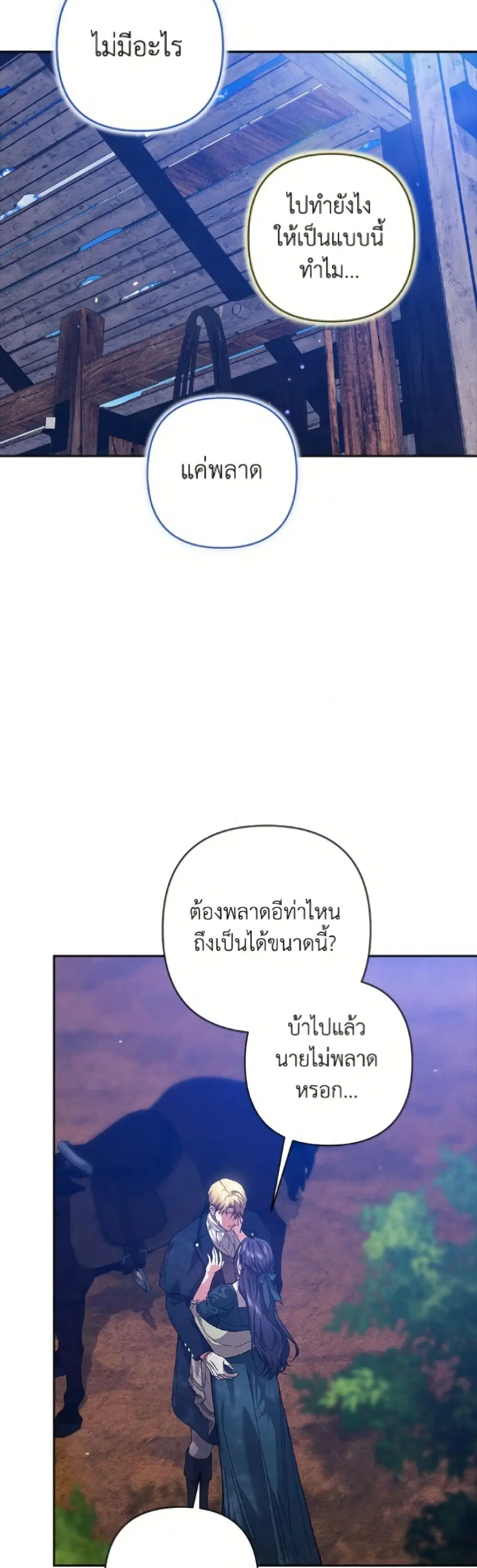 The Broken Ring – This Marriage Will Fail Anyway ตอนที่ 104 — page 22 of 52