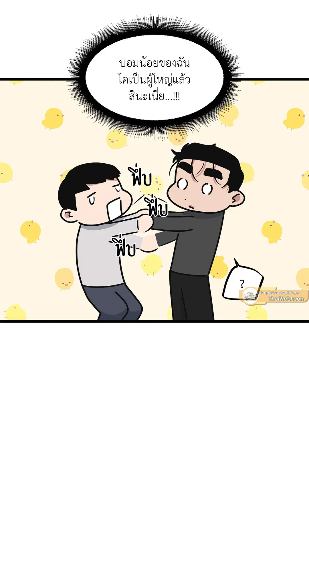 Full Volume ตอนที่ 55 — page 13 of 61