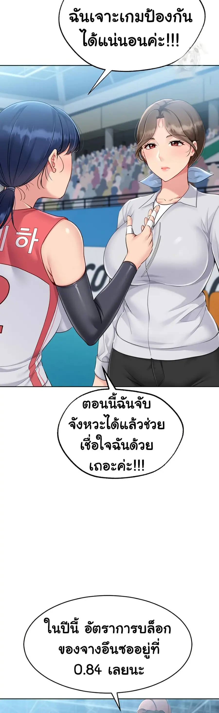 Set Up ตอนที่ 52 — page 3 of 51