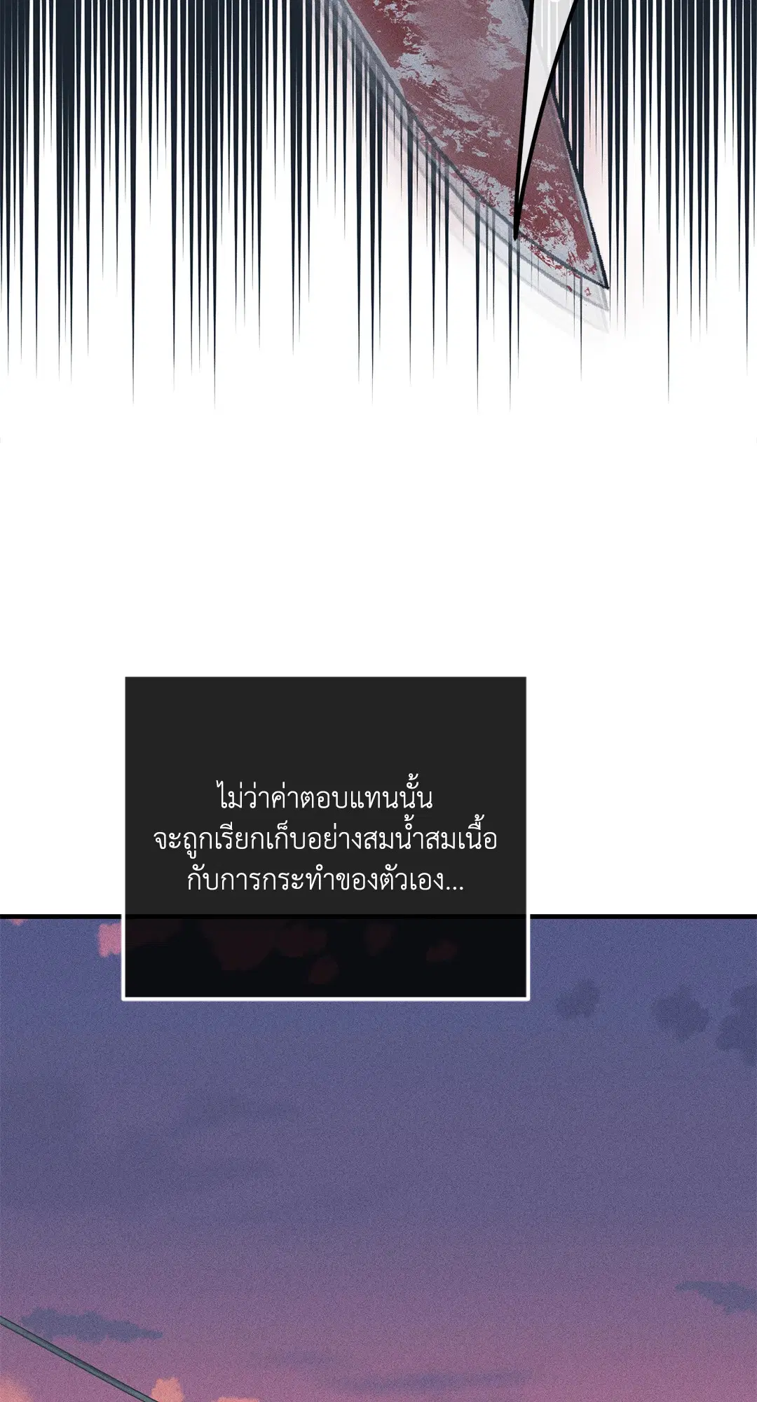 PAYBACK ตอนที่ 85 — page 78 of 80
