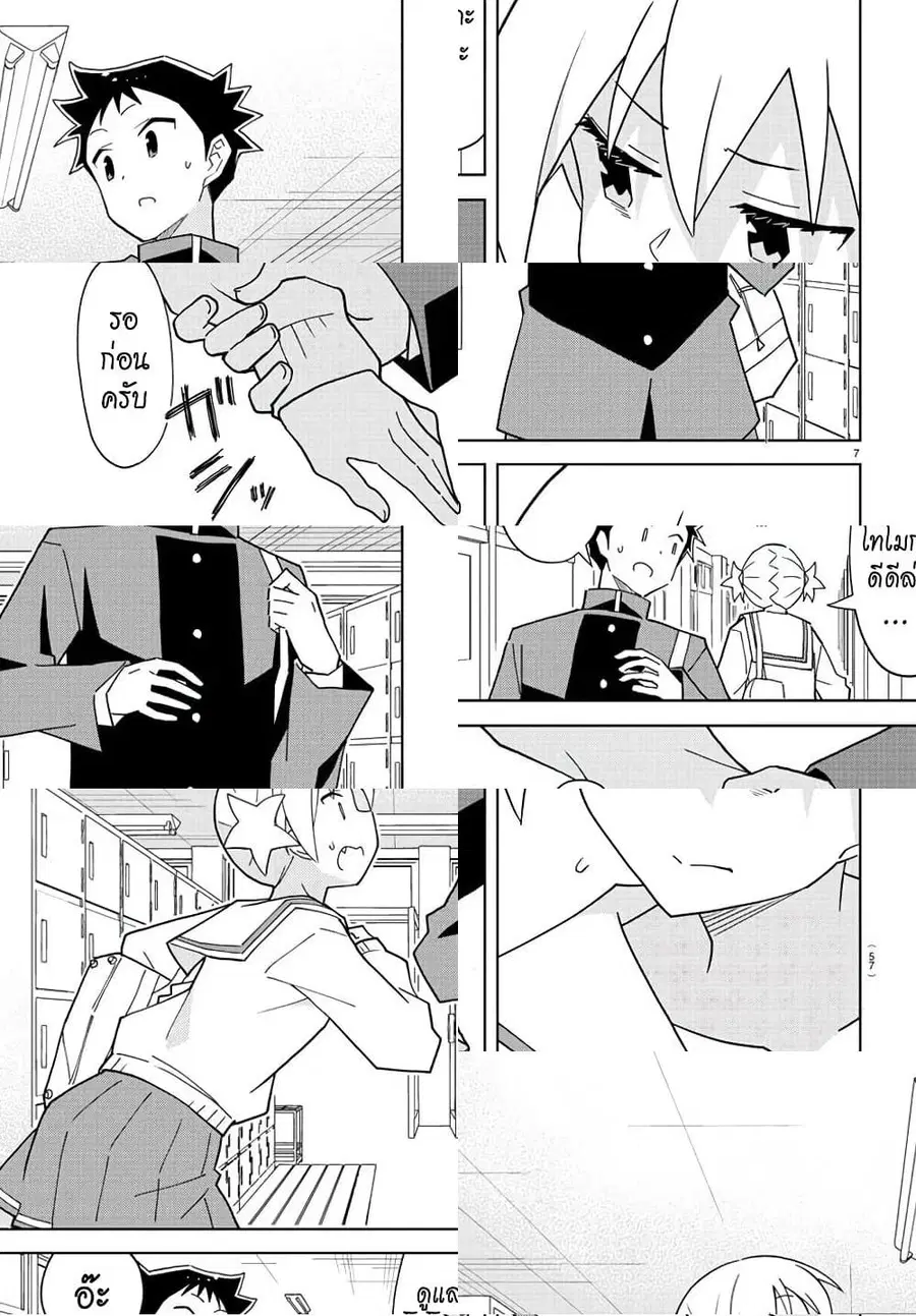 Atsumare! Fushigi Kenkyubu ตอนที่ 217 — page 7 of 8