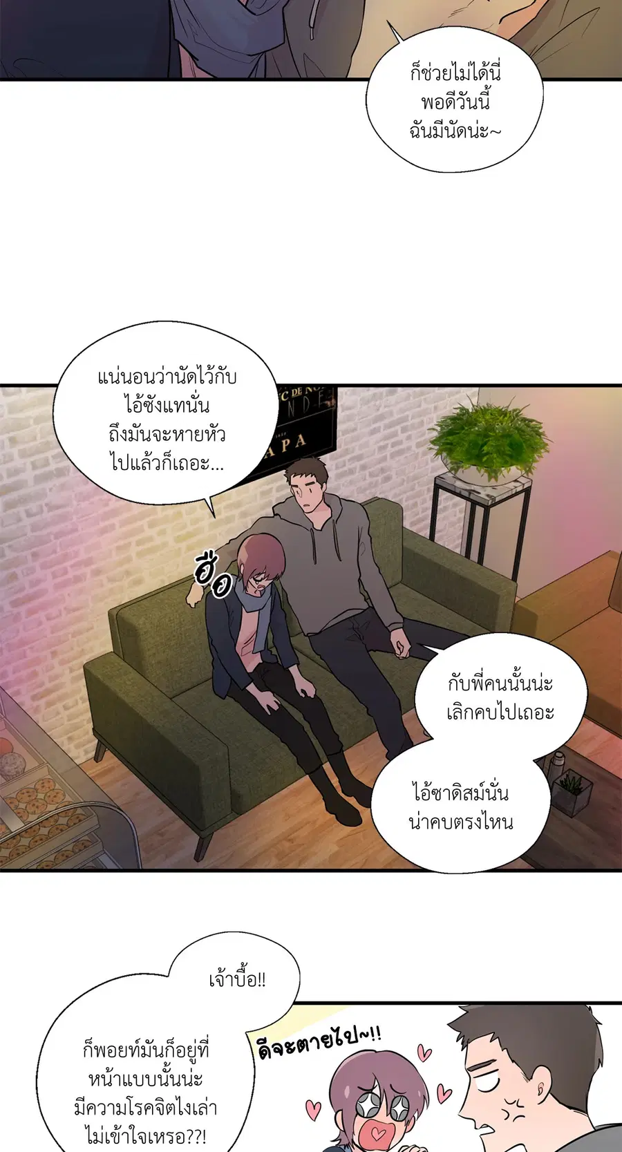 A Man of Virtue ตอนที่ 5 — page 8 of 53