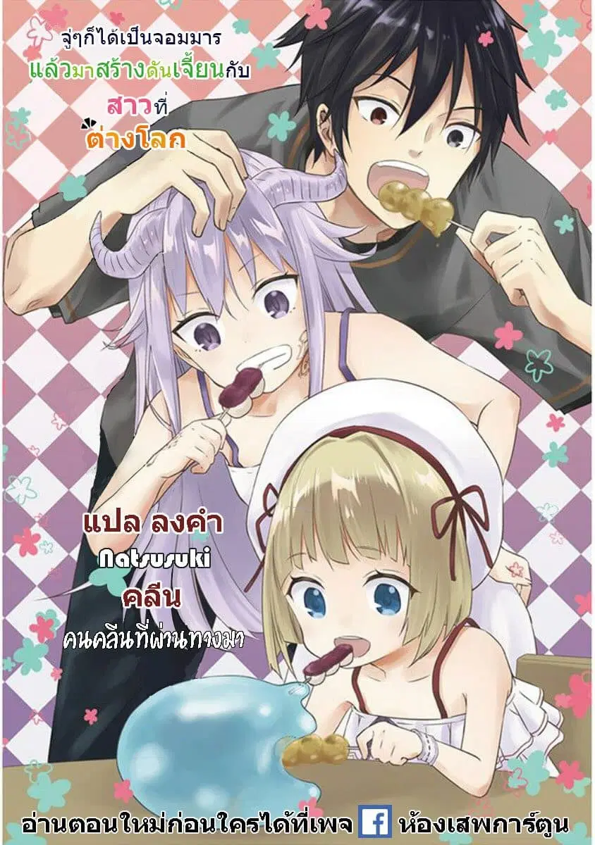 Maou ni Natta node, Dungeon Tsukutte Jingai Musume to Honobono suru ตอนที่ 7.2 — page 10 of 10
