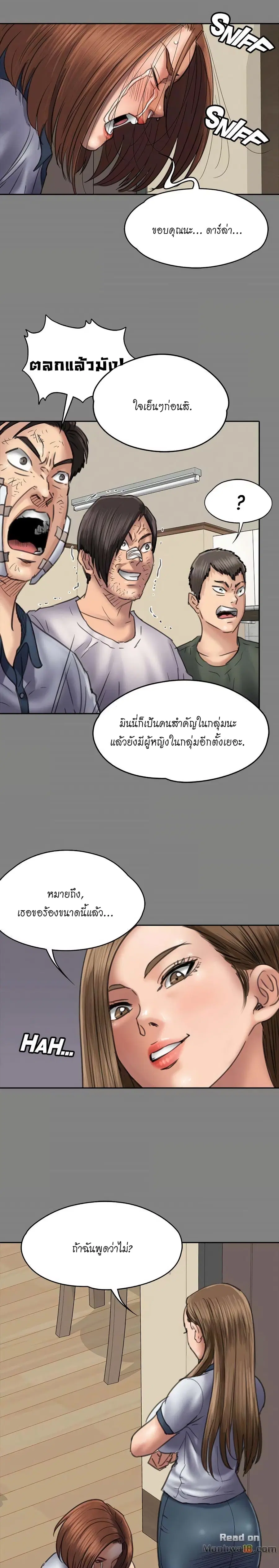 Queen Bee ตอนที่ 49 — page 15 of 28