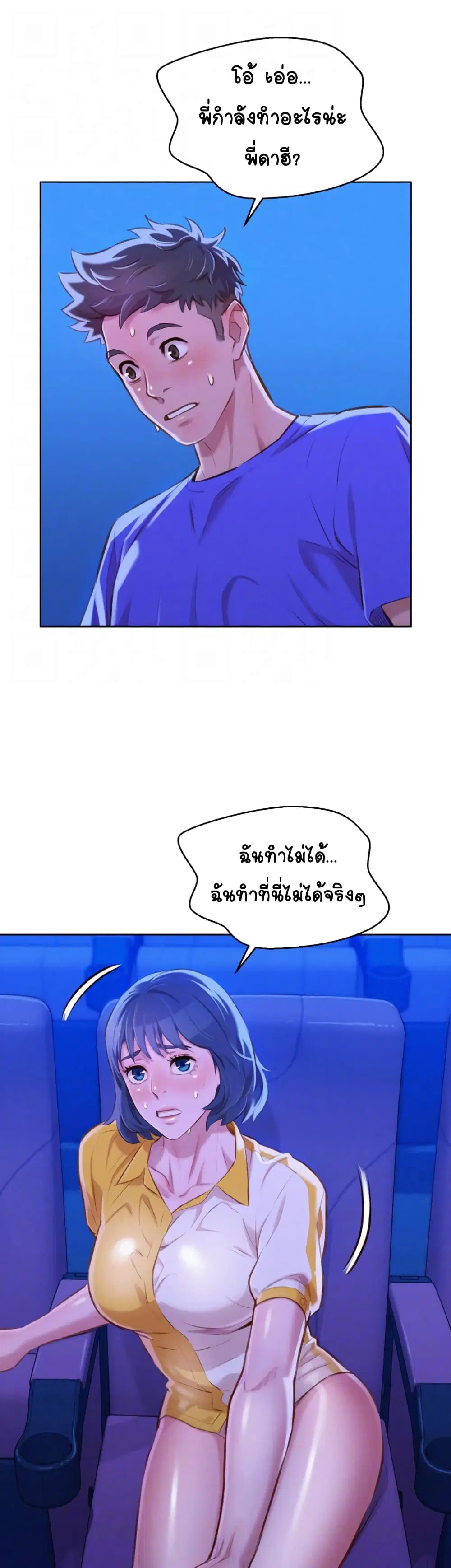 Sister Neighbors ตอนที่ 53 — page 13 of 33