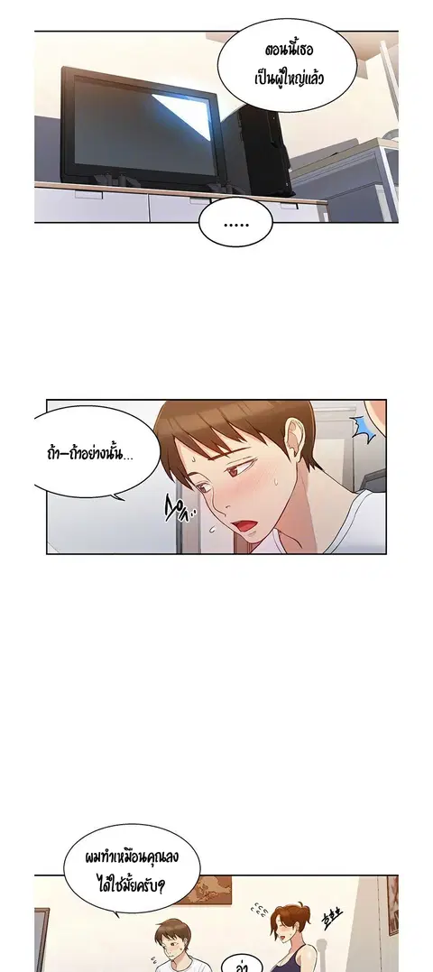 Secret Class ตอนที่ 3 — page 8 of 54