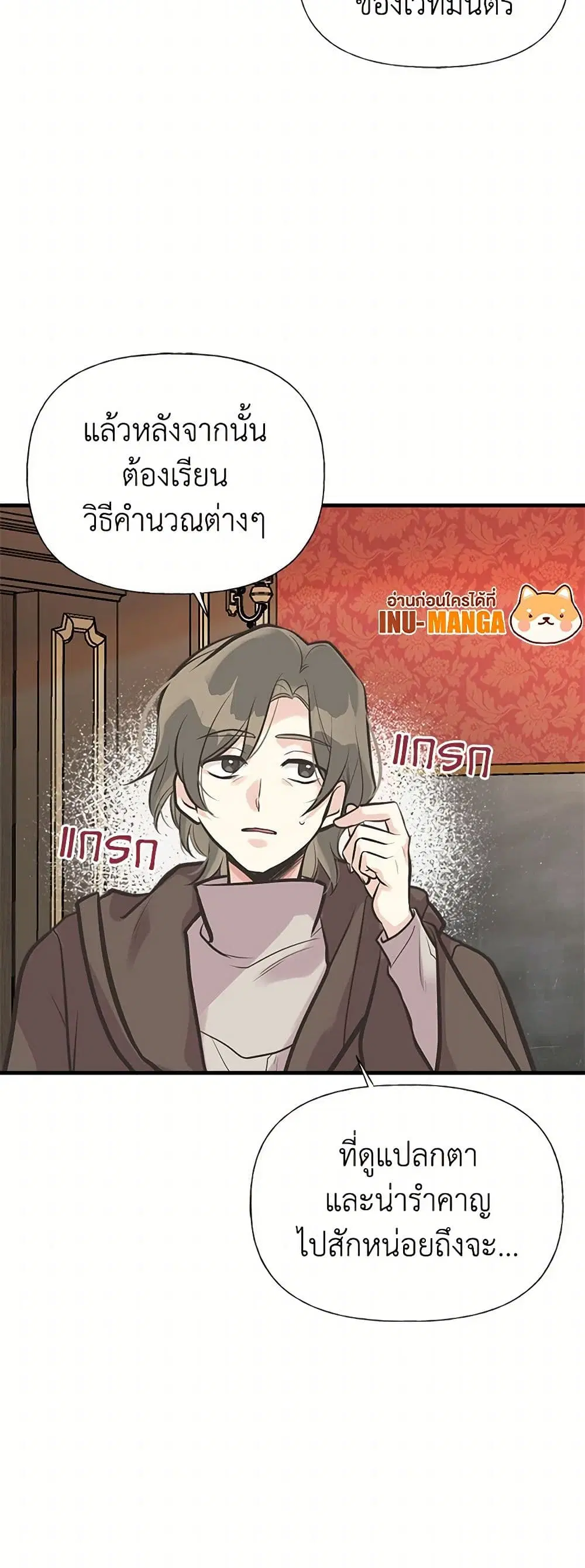 My Sister Picked up the Male Lead ตอนที่ 47 — page 8 of 42