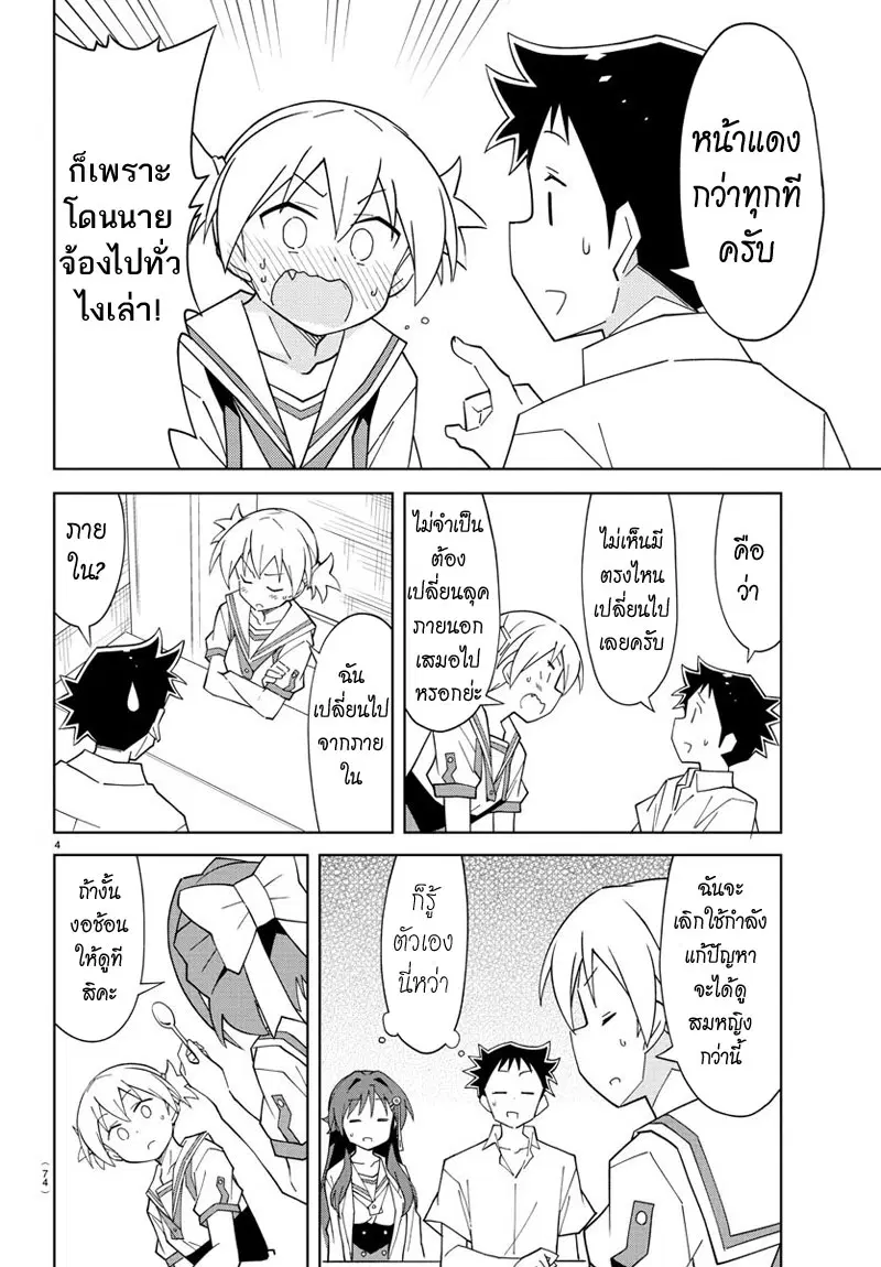 Atsumare! Fushigi Kenkyubu ตอนที่ 96 — page 4 of 8