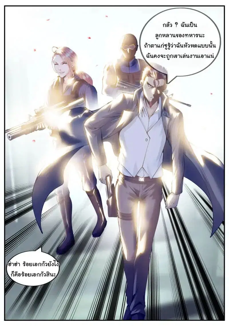 The Superb Captain in the City ตอนที่ 53 — page 9 of 16