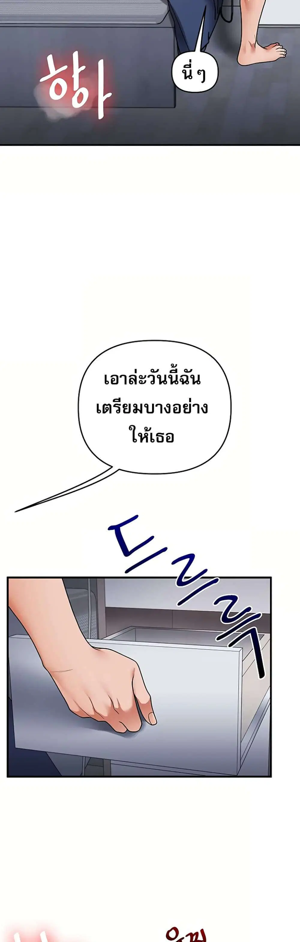 Relationship Reversal ตอนที่ 118 — page 23 of 51