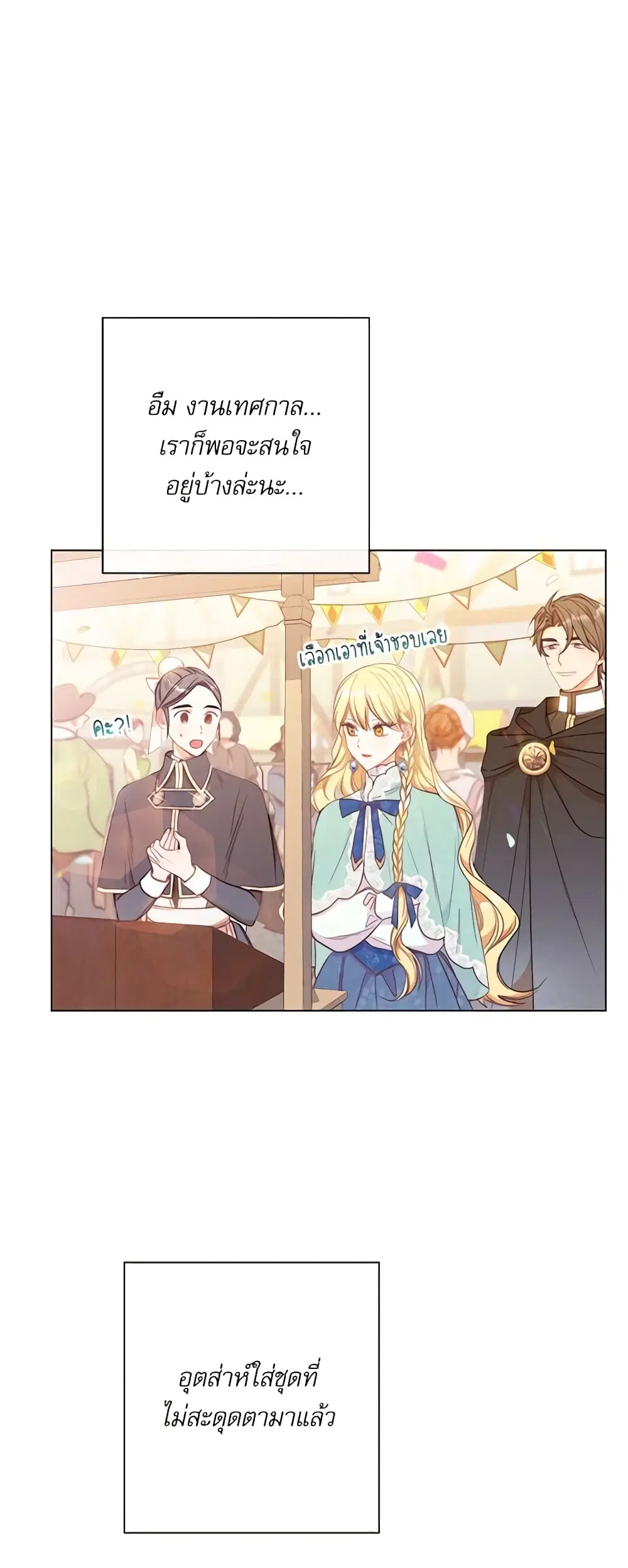 The Villainess Turns the Hourglass ตอนที่ 26 — page 25 of 45