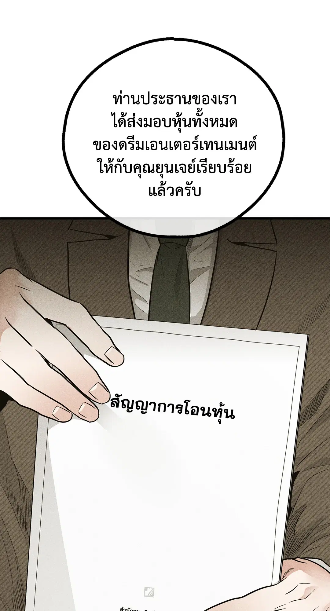 PAYBACK ตอนที่ 91 — page 27 of 96