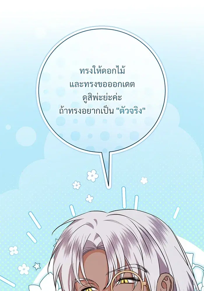 To My Husband’s Mistress ตอนที่ 76 — page 4 of 109