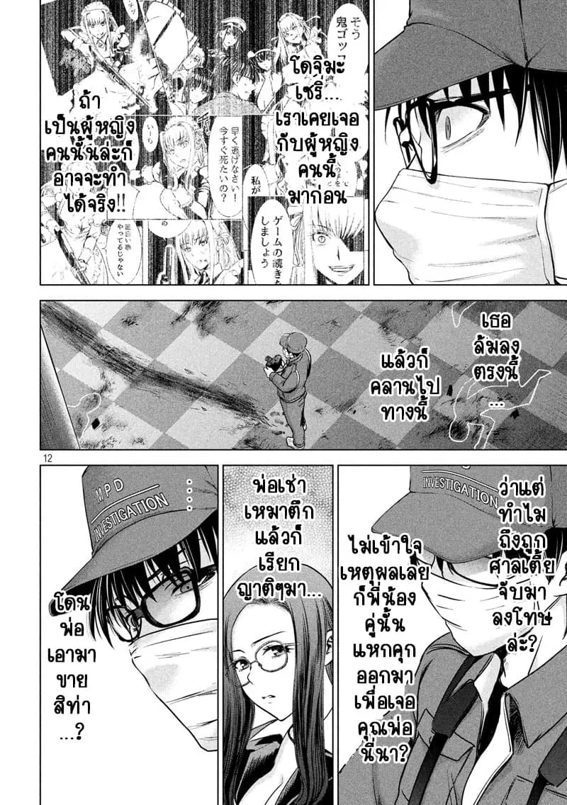 Satanophany ตอนที่ 102 — page 12 of 20