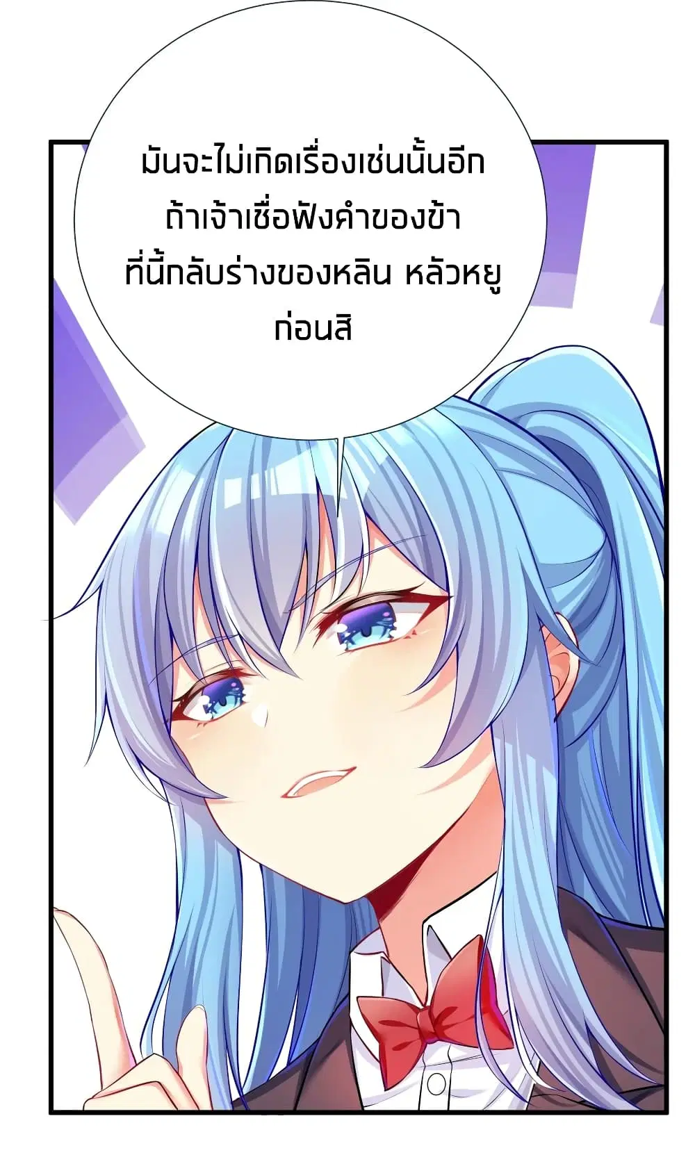 What Happended? Why I become to Girl? ตอนที่ 53 — page 21 of 58