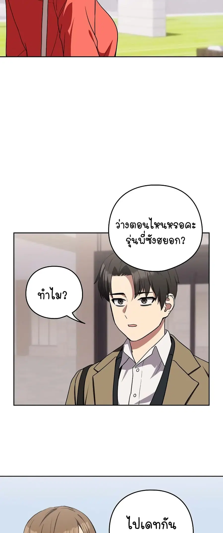 After Work Love Affairs ตอนที่ 23 — page 51 of 64