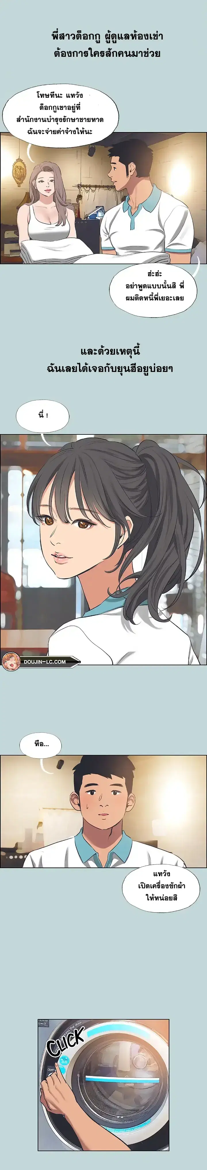 Summer Vacation ตอนที่ 60 — page 11 of 16