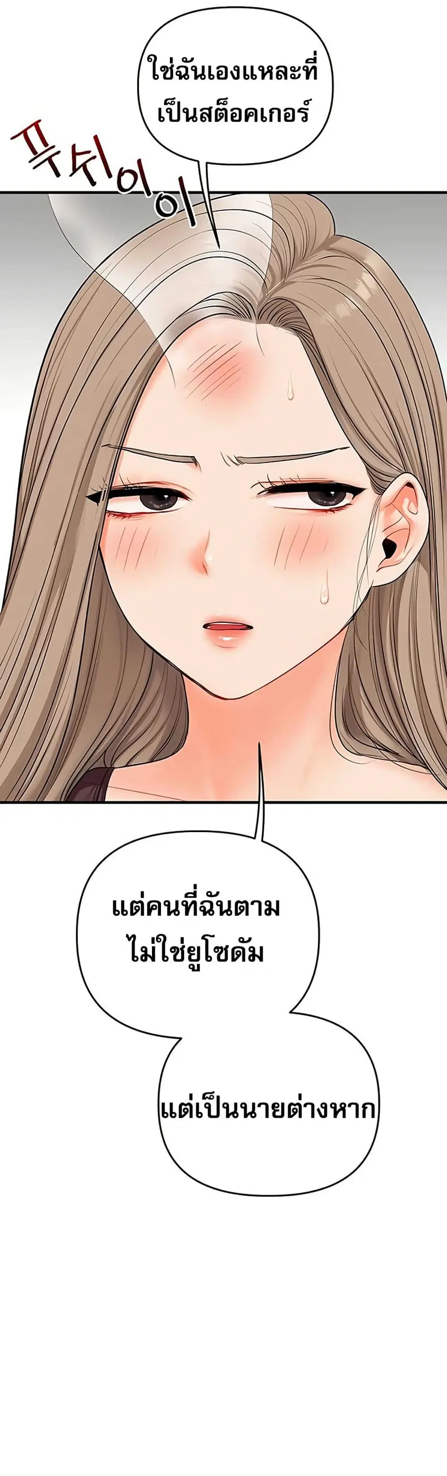 Relationship Reversal ตอนที่ 85 — page 3 of 51