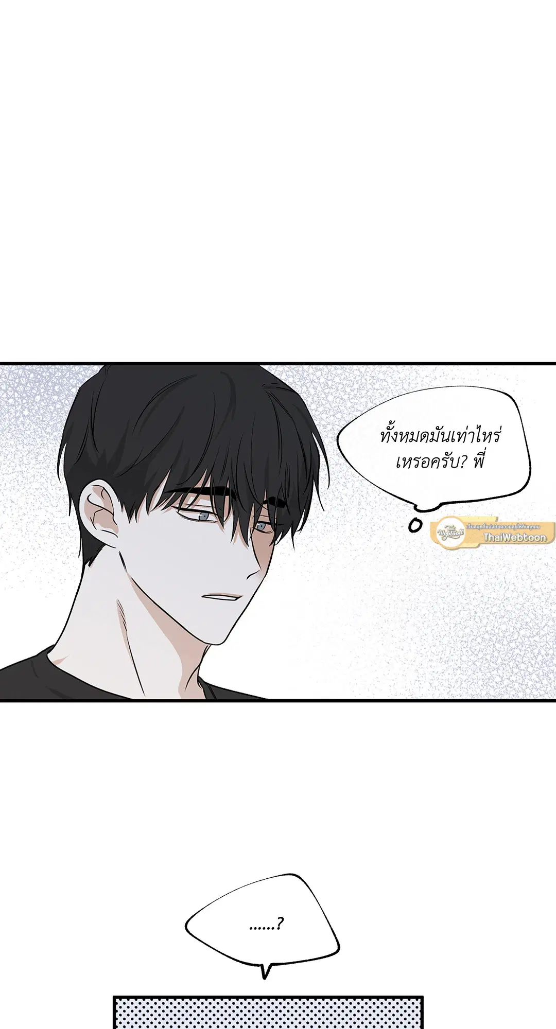 Low Tide in Twilight ตอนที่ 42 — page 17 of 62