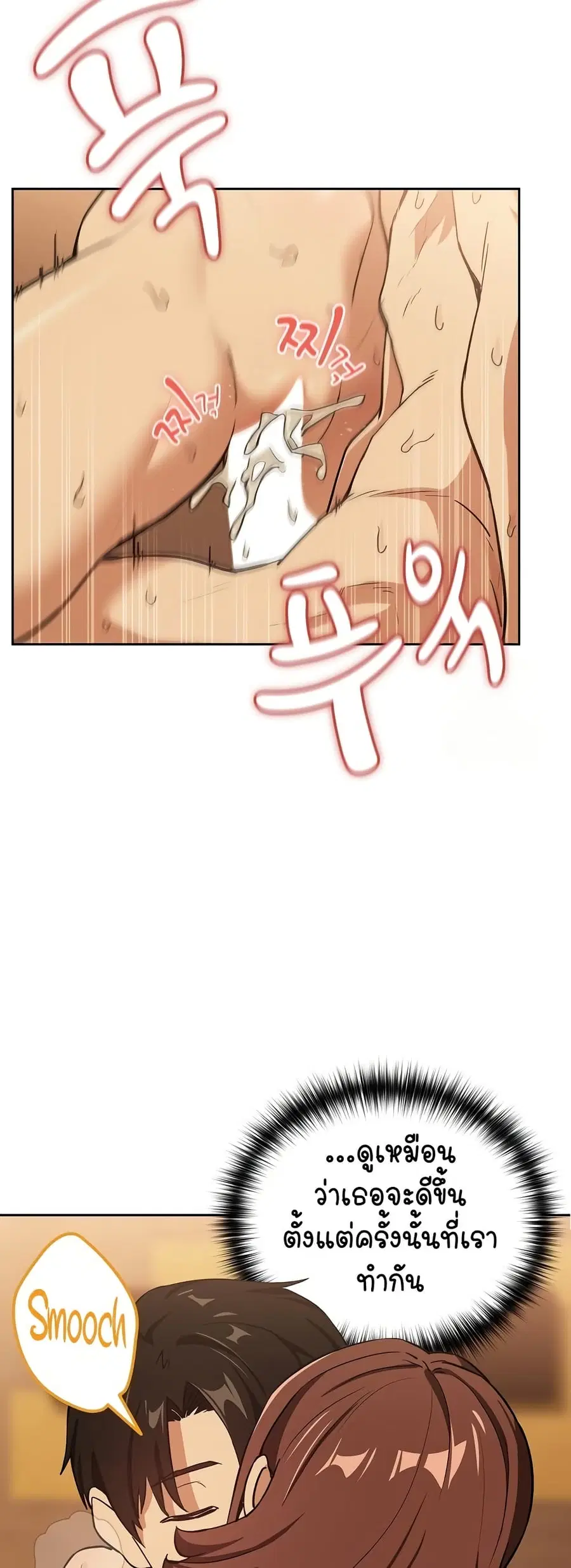 After Work Love Affairs ตอนที่ 48 — page 13 of 43