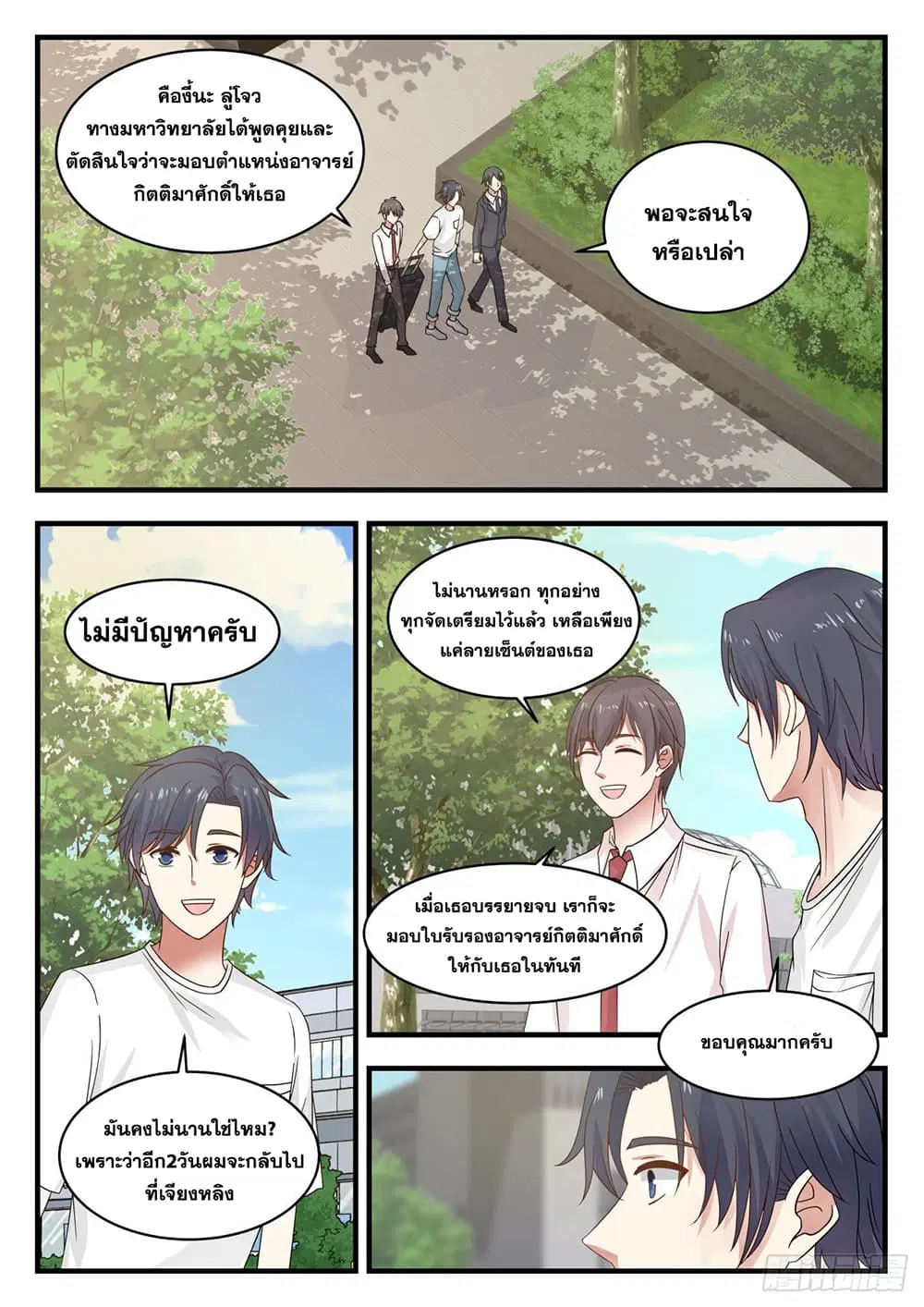 Xueba’s Black Technology System.jpg ตอนที่ 112 — page 6 of 15