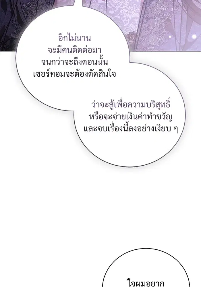 To My Husband’s Mistress ตอนที่ 43 — page 107 of 120