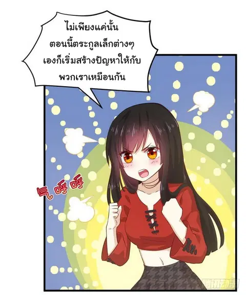 Immortal Swordsman in the Reverse World ตอนที่ 27 — page 15 of 27