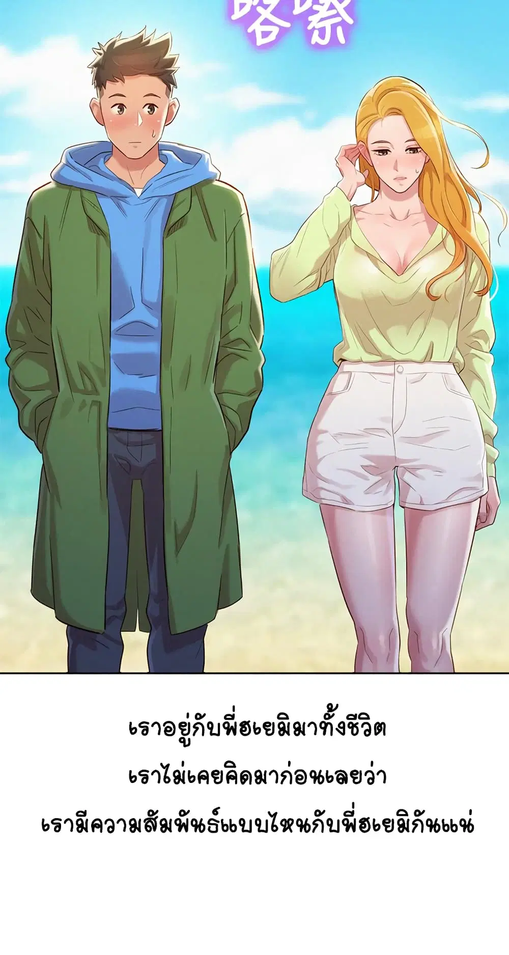 Sister Neighbors ตอนที่ 101 — page 17 of 32