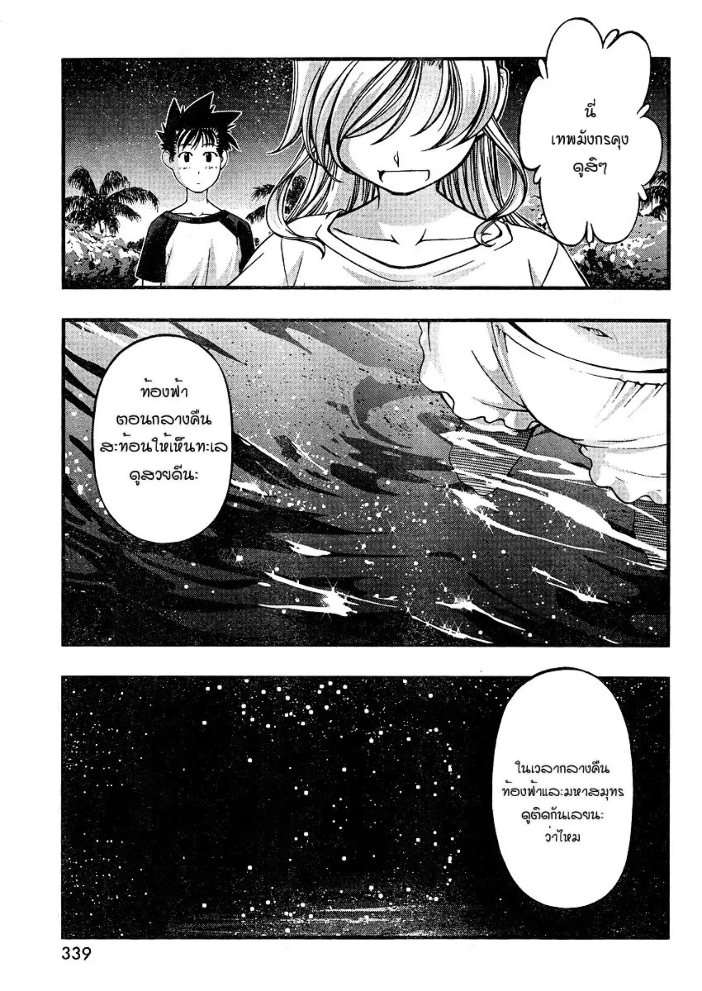 Umi no Misaki ตอนที่ 75 — page 7 of 20