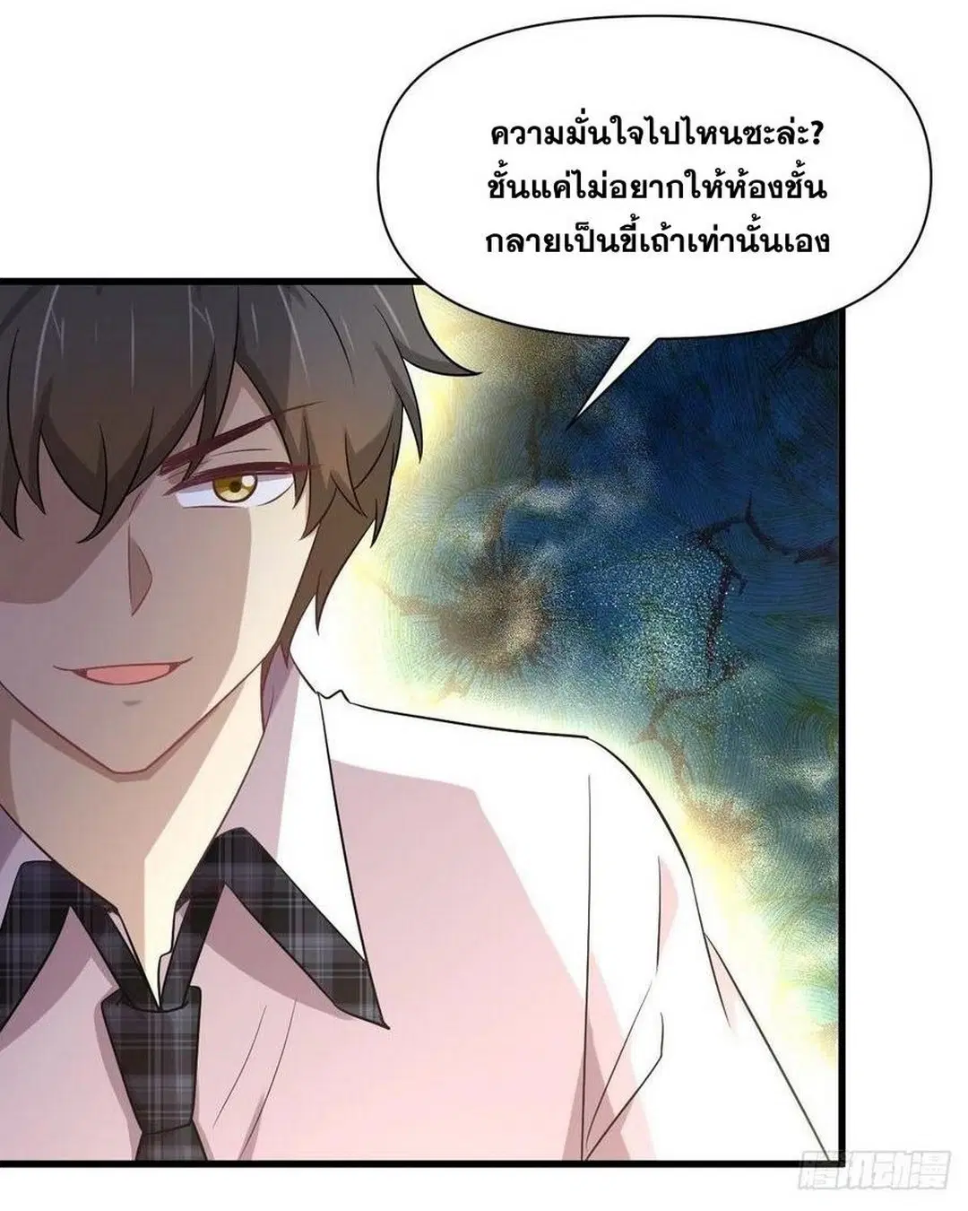Immortal Swordsman in the Reverse World ตอนที่ 226 — page 12 of 37